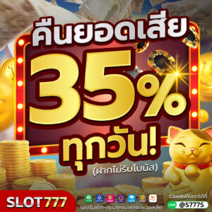 slot777 เทคนิคทำเงิน โปรโมชั่น คืนยอดเสีย ค่าคอม