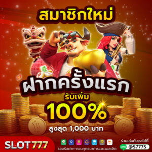 slot777 เว็บตรง ฝากถอนออโต้ ไม่มีขั้นต่ำ