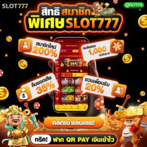 รีวิวเกมสล็อต slot777 แตกง่าย เครดิตฟรี 50